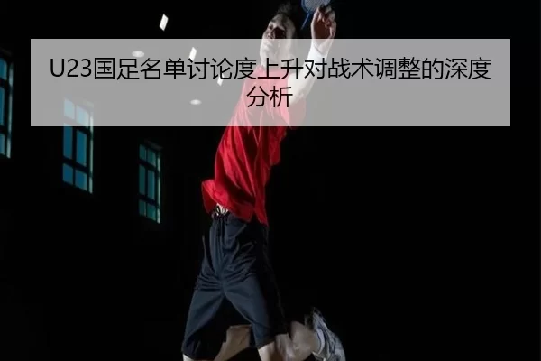 guo-zu-ming-dan-tao-lun-du-shang-sheng-dui-zhan-shu-tiao-zheng-de-shen-du-fen-xi-2-226.jpg