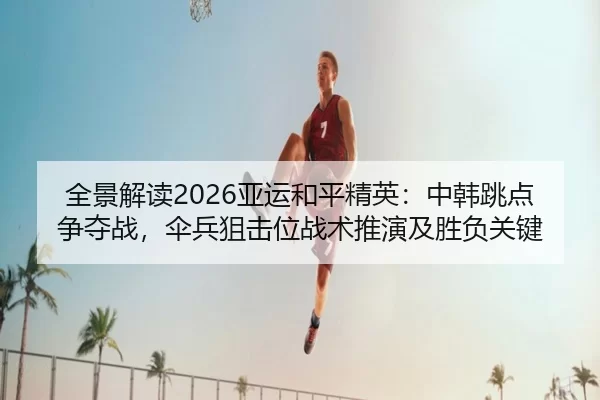 quan-jing-jie-du-ya-yun-he-ping-jing-ying-zhong-han-tiao-dian-zheng-duo-zhan-san-bing-ju-ji-wei-zhan-shu-tui-yan-ji-1-428.jpg